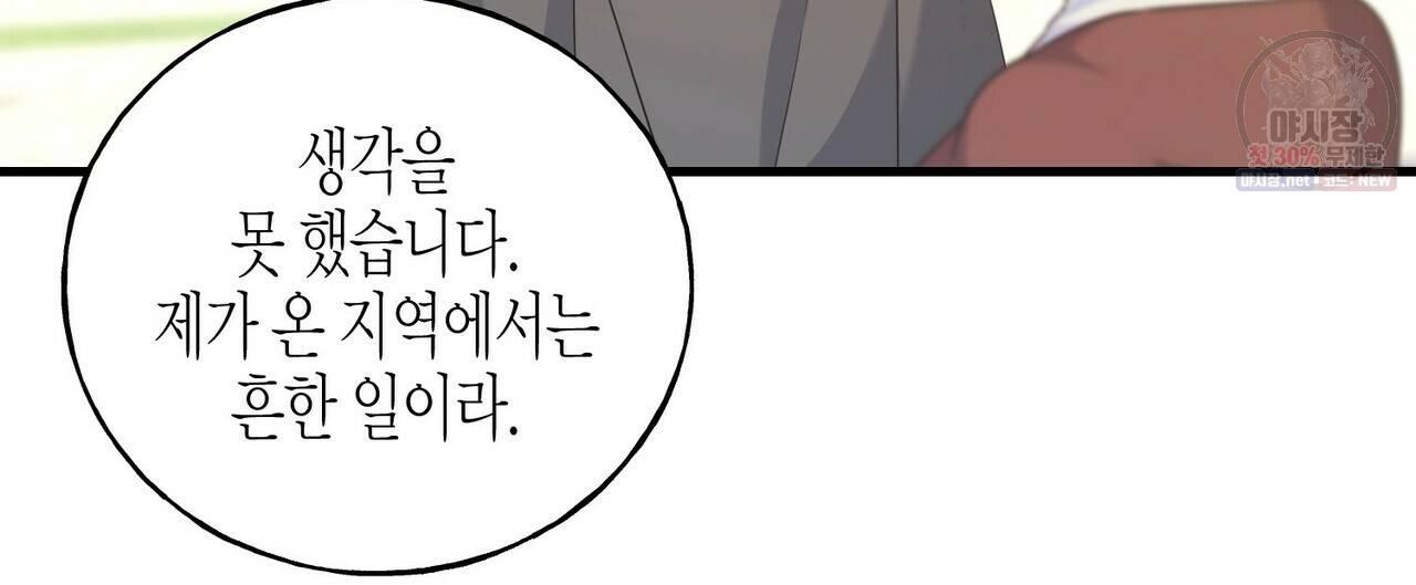 까마귀는 반짝이는 것을 좋아해 25화 4
