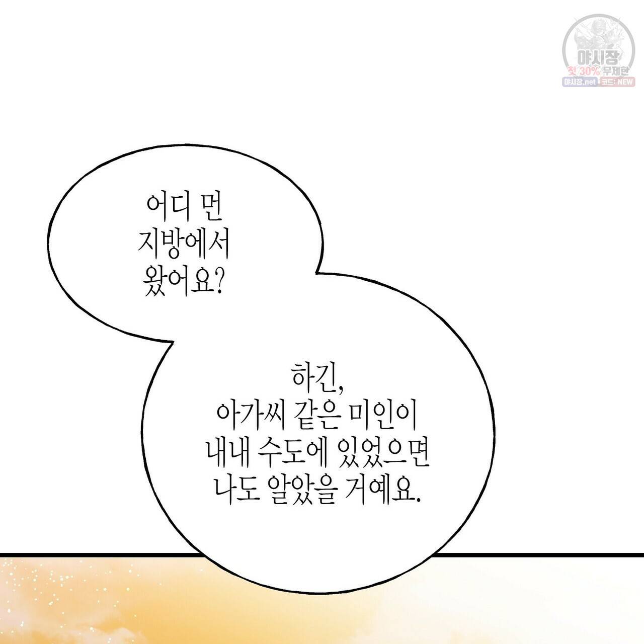 까마귀는 반짝이는 것을 좋아해 25화 5