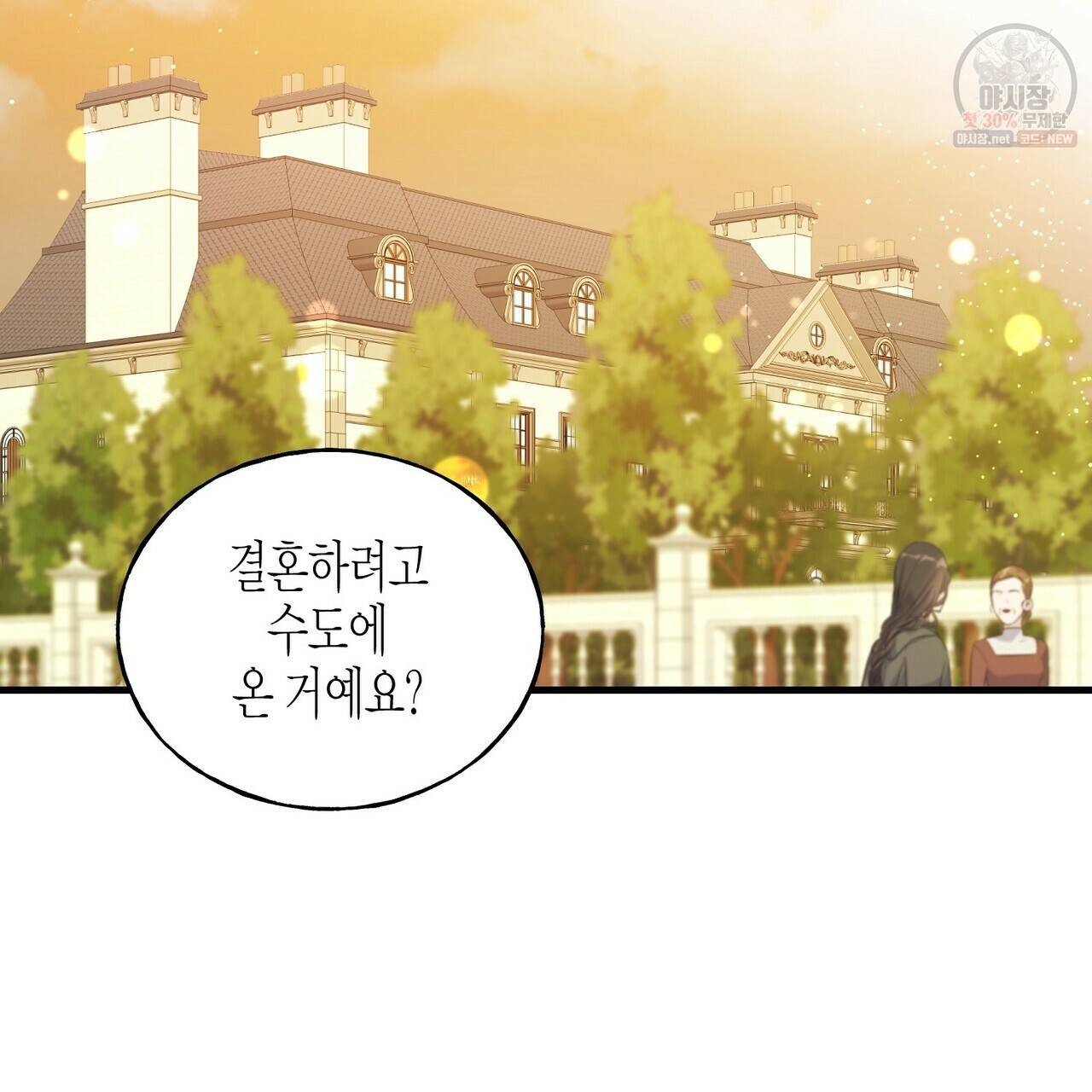 까마귀는 반짝이는 것을 좋아해 25화 6
