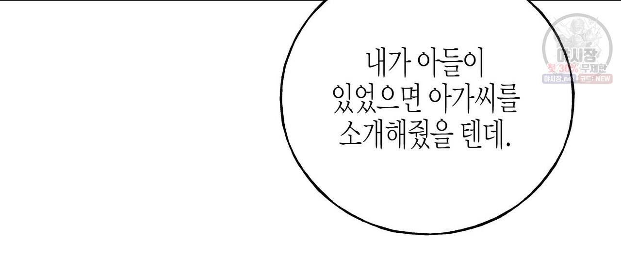 까마귀는 반짝이는 것을 좋아해 25화 8
