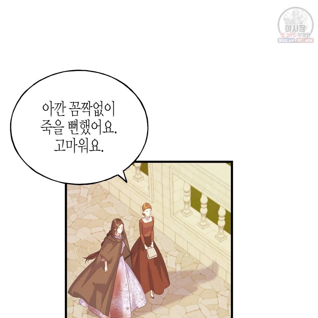 까마귀는 반짝이는 것을 좋아해 25화 9