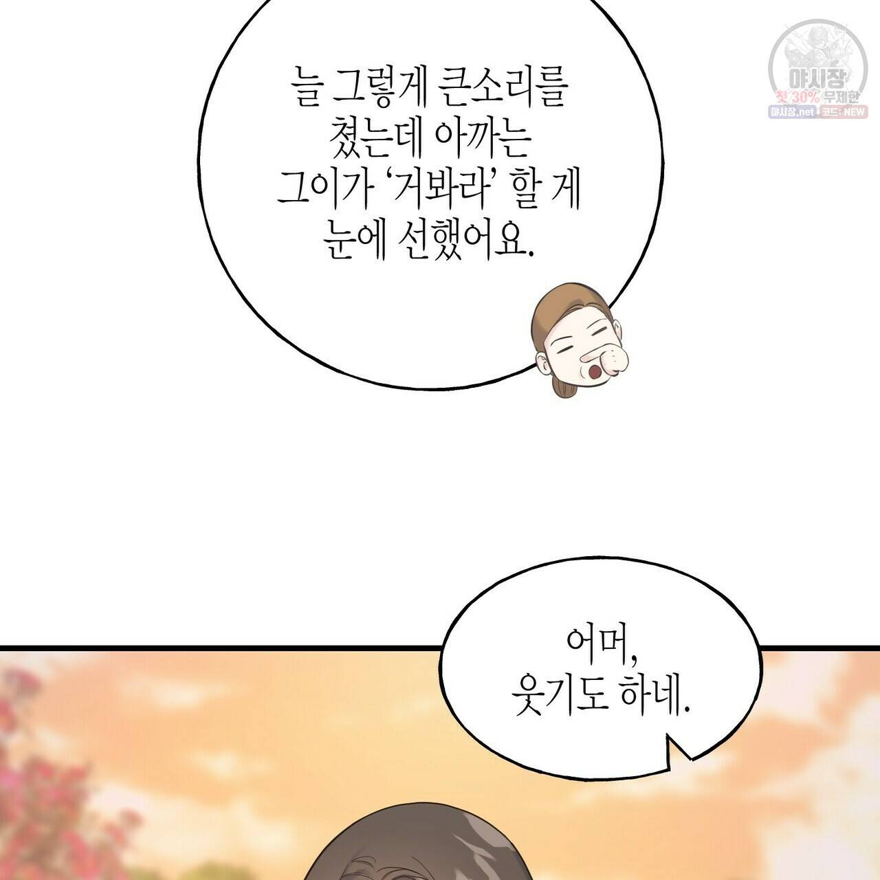 까마귀는 반짝이는 것을 좋아해 25화 13