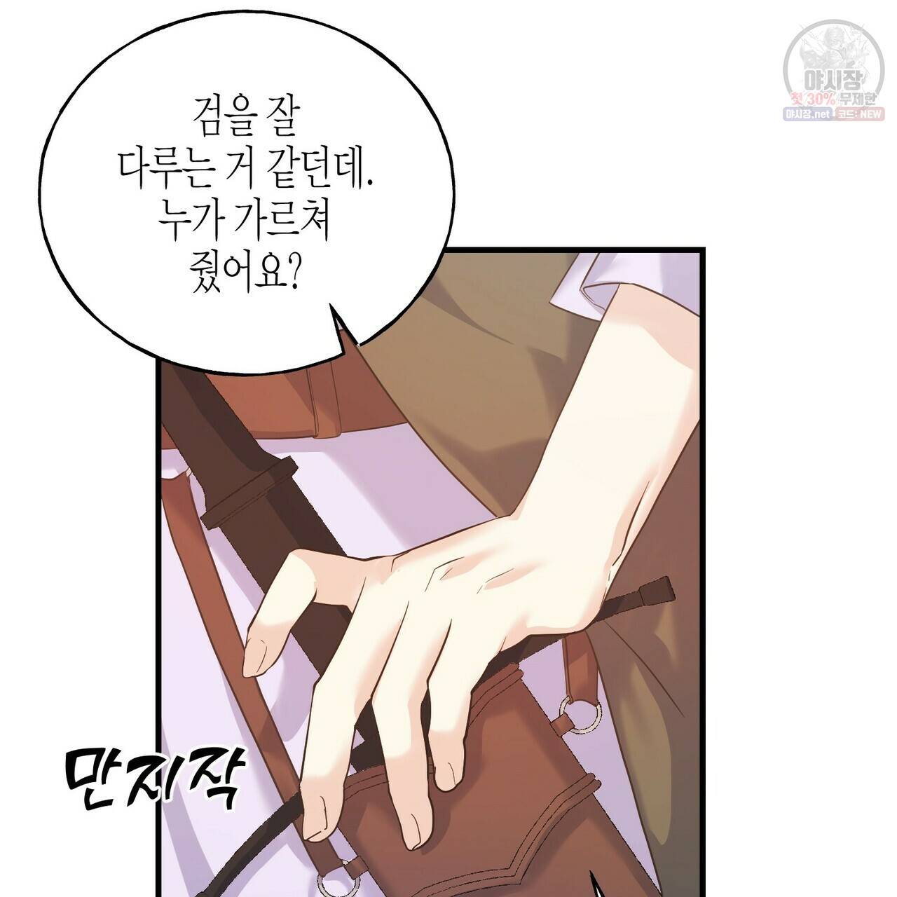 까마귀는 반짝이는 것을 좋아해 25화 15