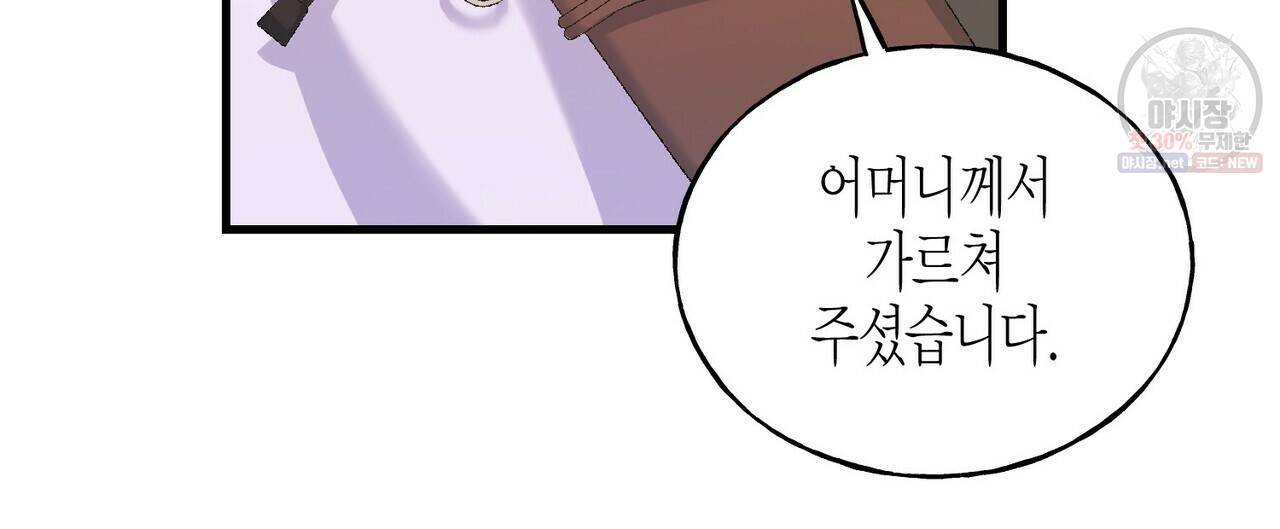 까마귀는 반짝이는 것을 좋아해 25화 16