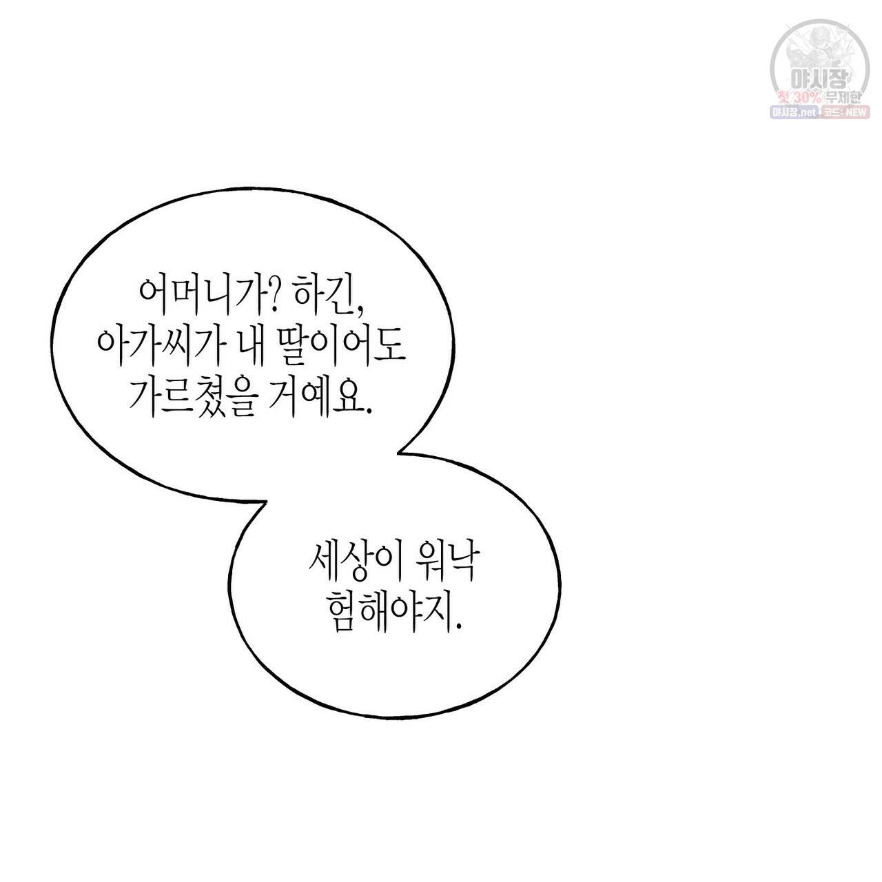 까마귀는 반짝이는 것을 좋아해 25화 17