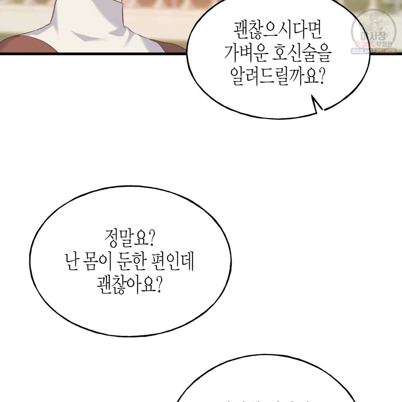 까마귀는 반짝이는 것을 좋아해 25화 19