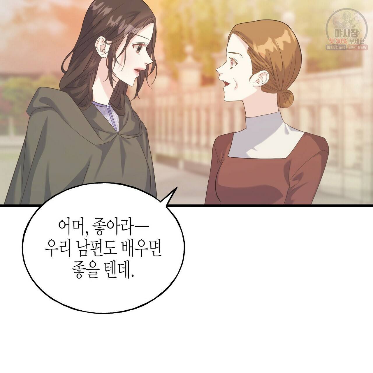 까마귀는 반짝이는 것을 좋아해 25화 21
