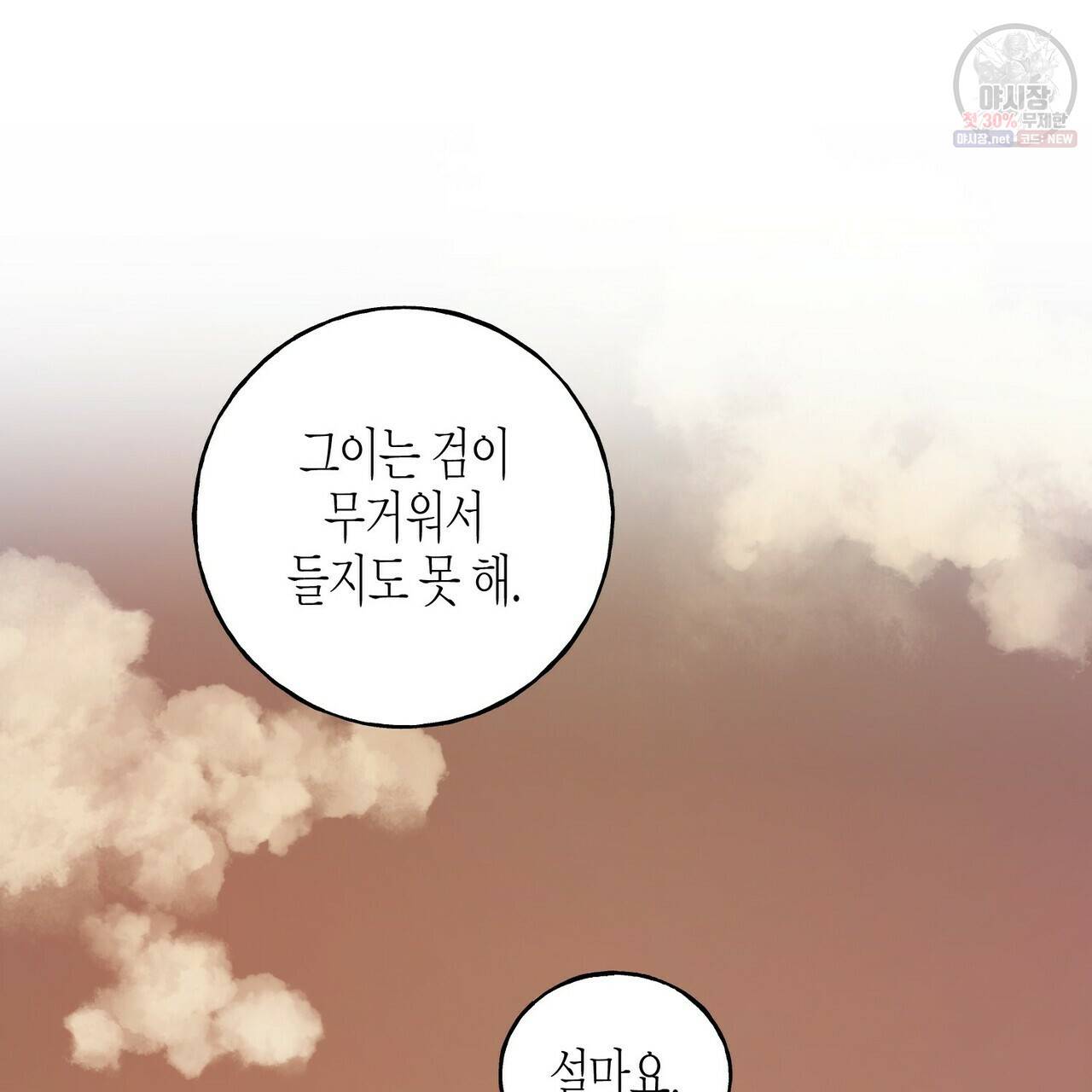 까마귀는 반짝이는 것을 좋아해 25화 22