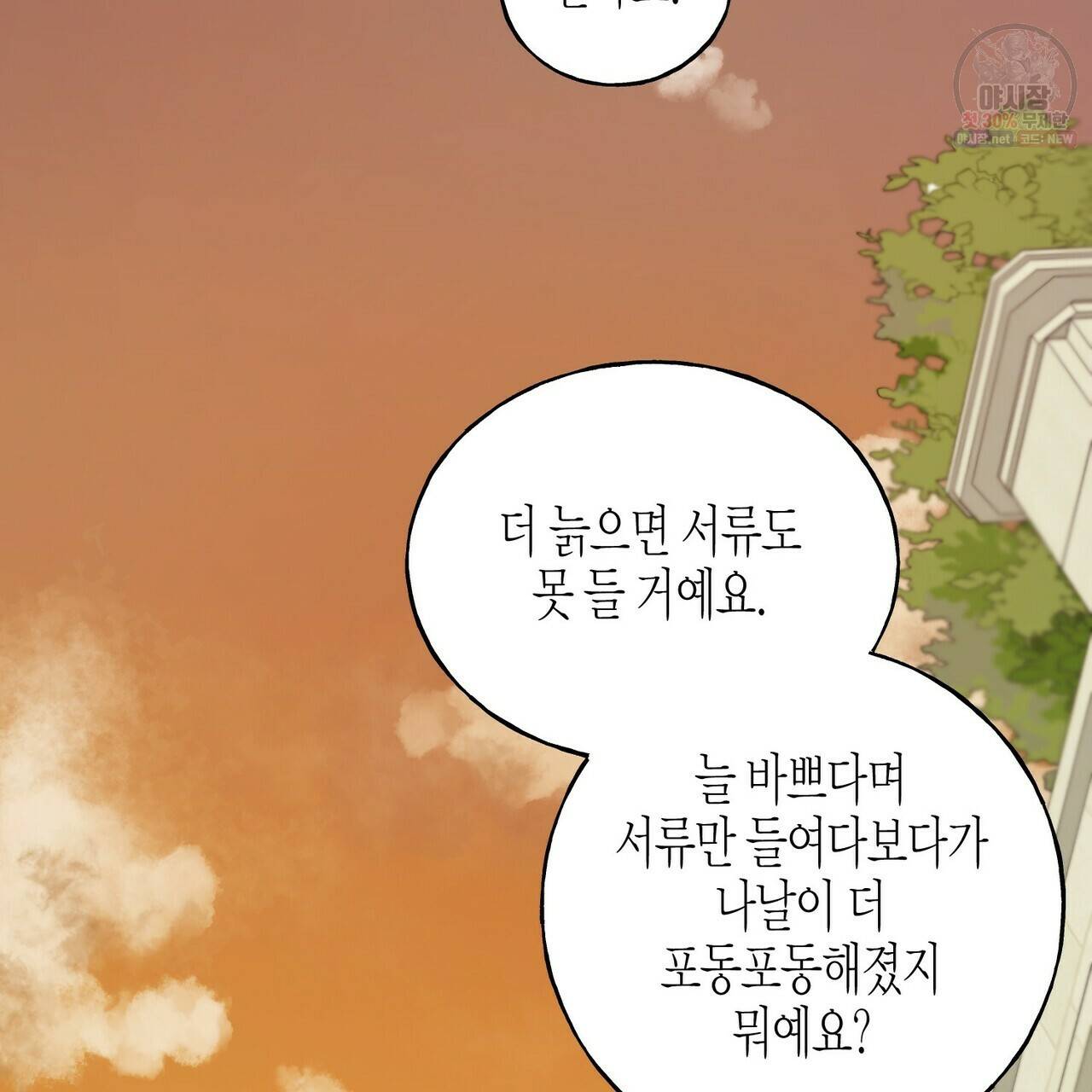 까마귀는 반짝이는 것을 좋아해 25화 23