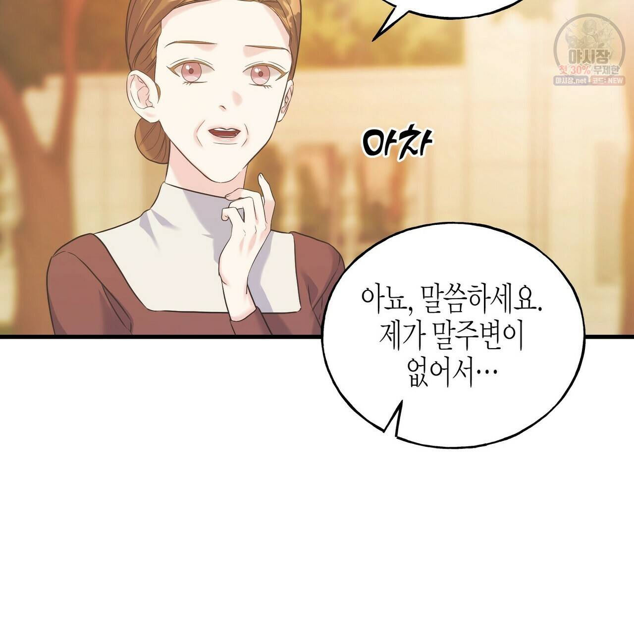 까마귀는 반짝이는 것을 좋아해 25화 26