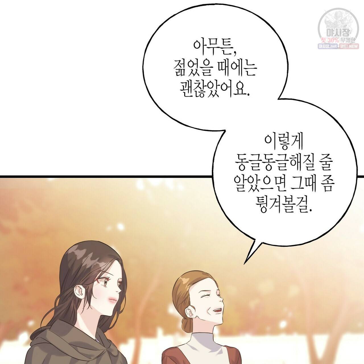 까마귀는 반짝이는 것을 좋아해 25화 27