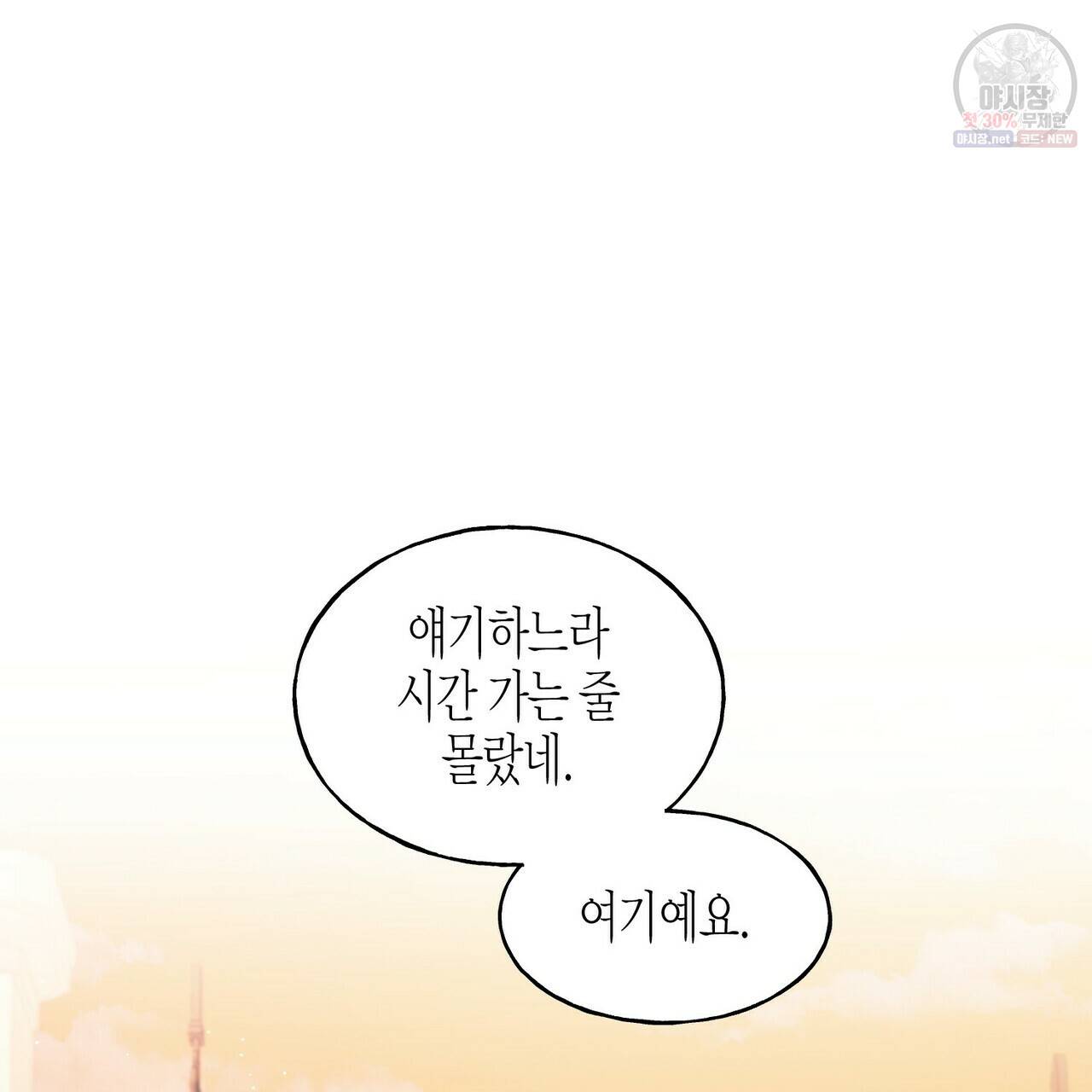 까마귀는 반짝이는 것을 좋아해 25화 29