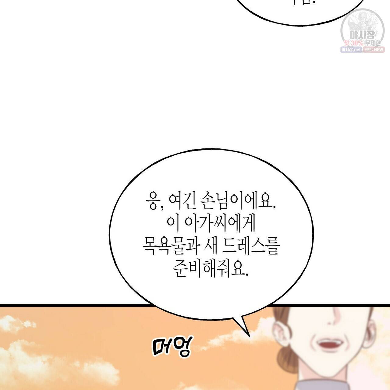 까마귀는 반짝이는 것을 좋아해 25화 31