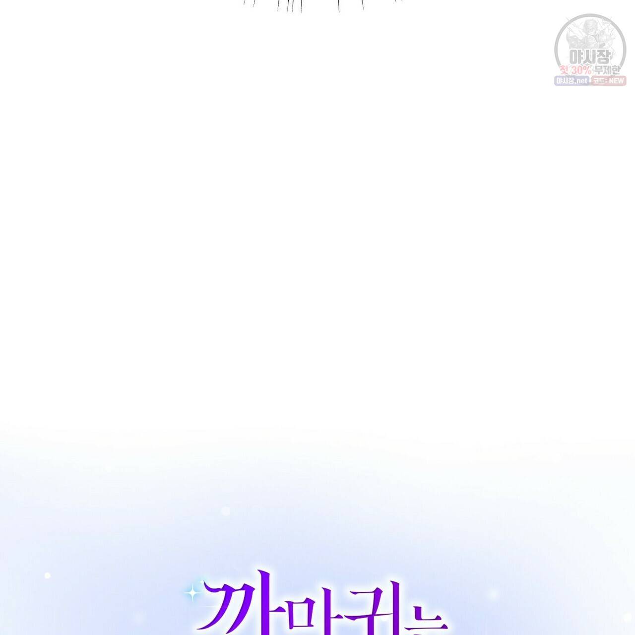 까마귀는 반짝이는 것을 좋아해 25화 34