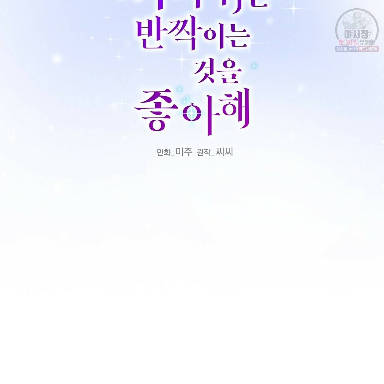 까마귀는 반짝이는 것을 좋아해 25화 35