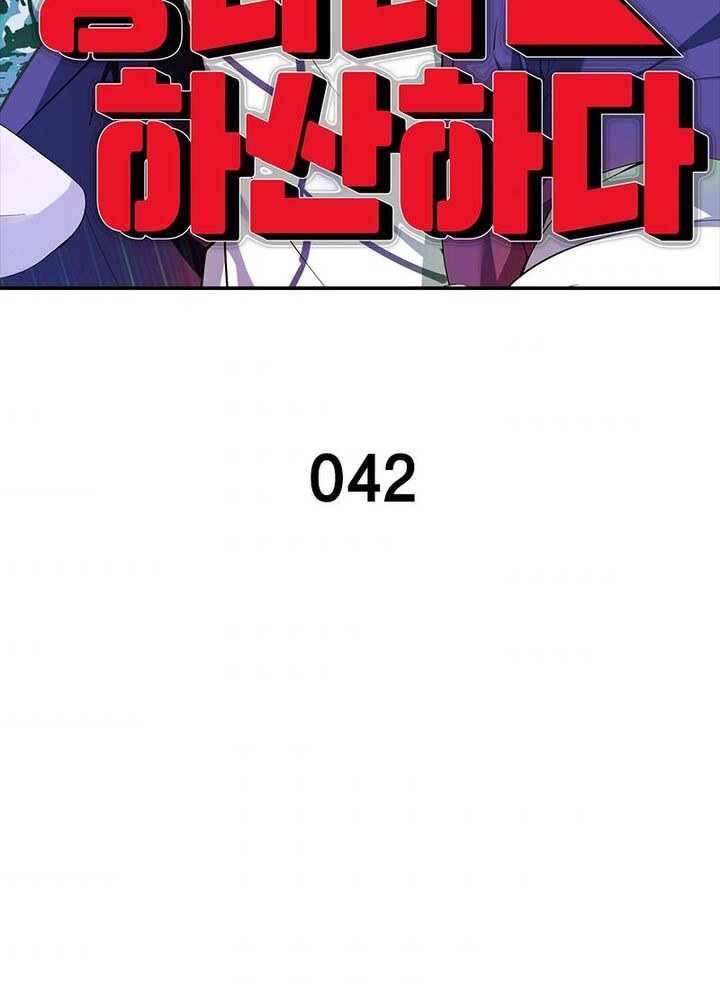 망나니 하산하다 42화 6