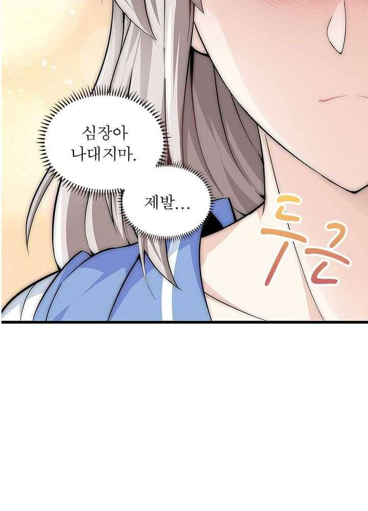 망나니 하산하다 42화 10