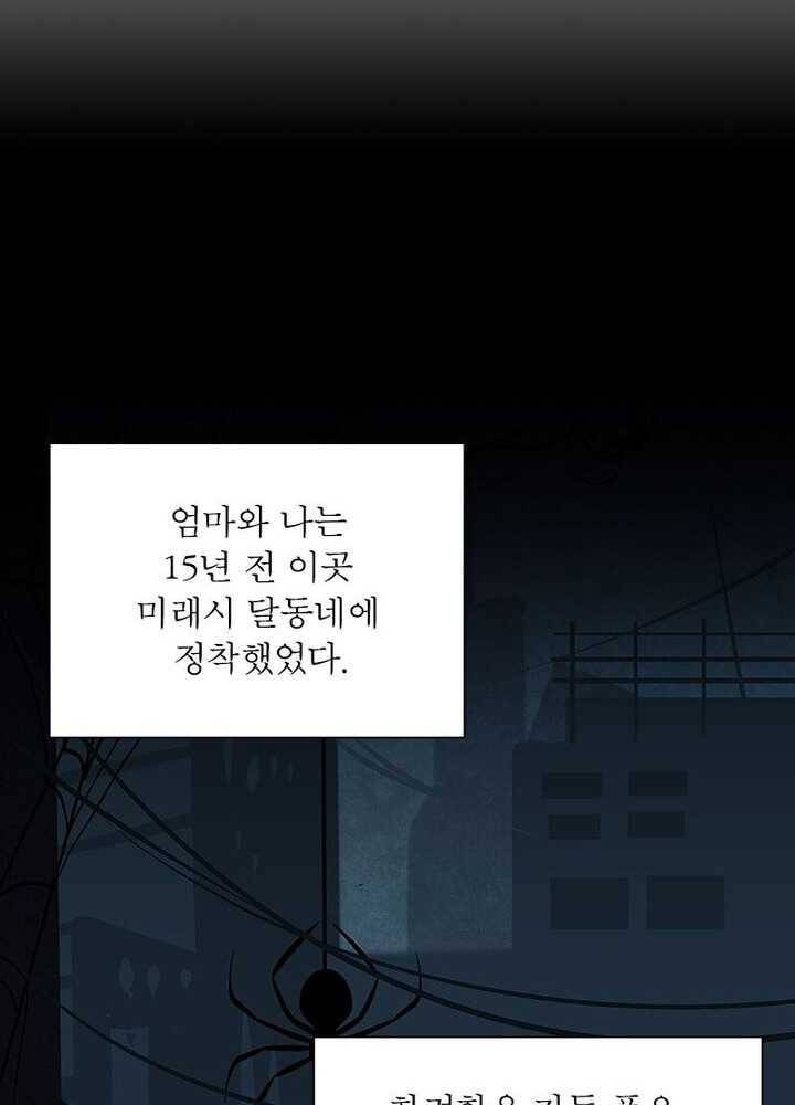 망나니 하산하다 42화 23