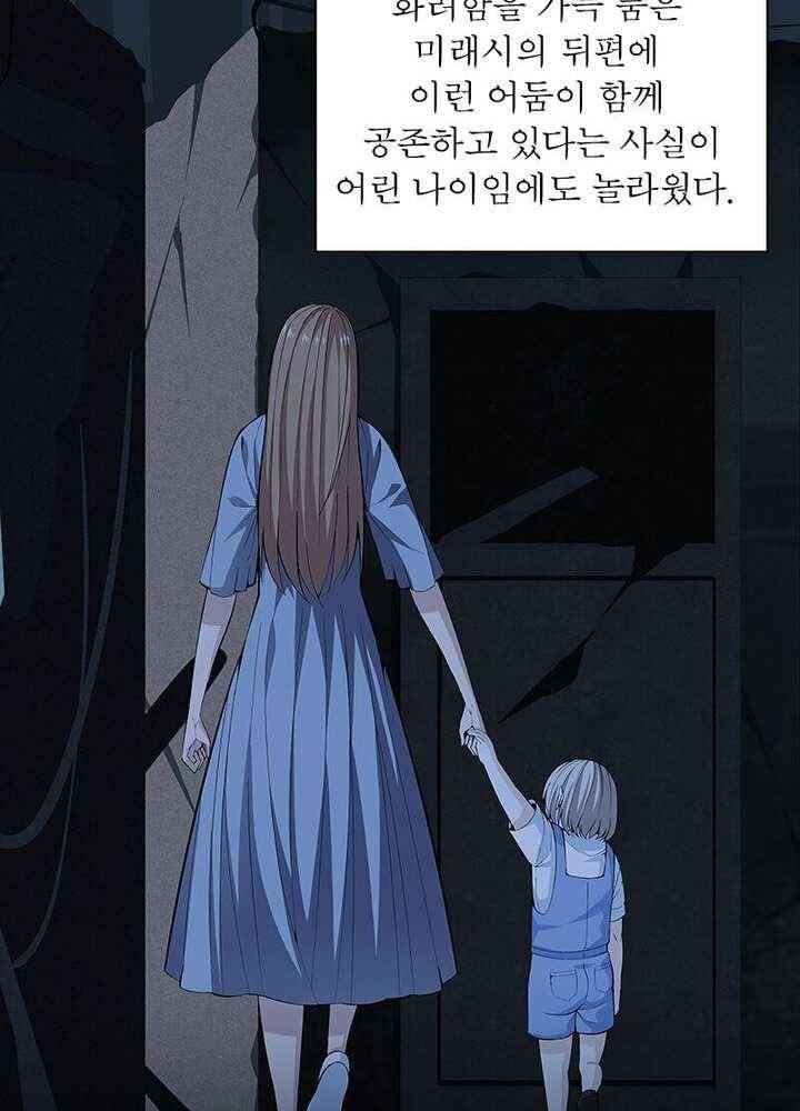 망나니 하산하다 42화 24