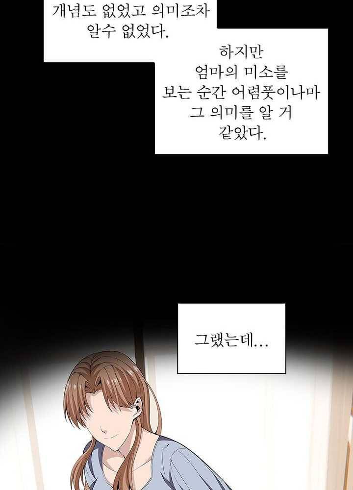 망나니 하산하다 42화 30
