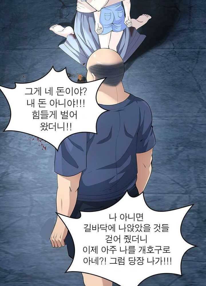 망나니 하산하다 42화 36