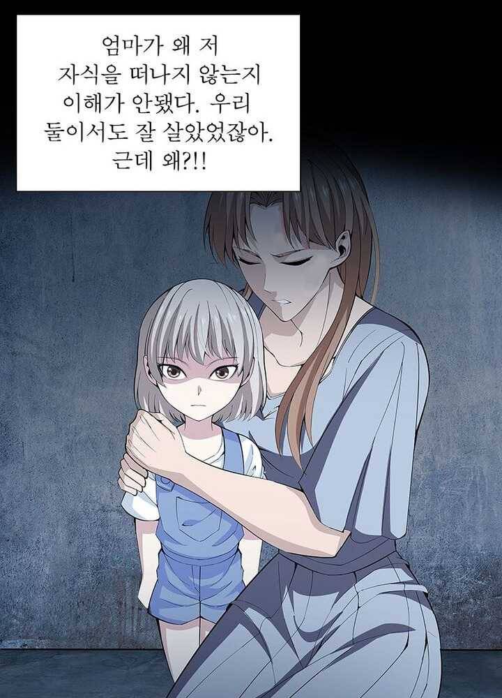 망나니 하산하다 42화 39