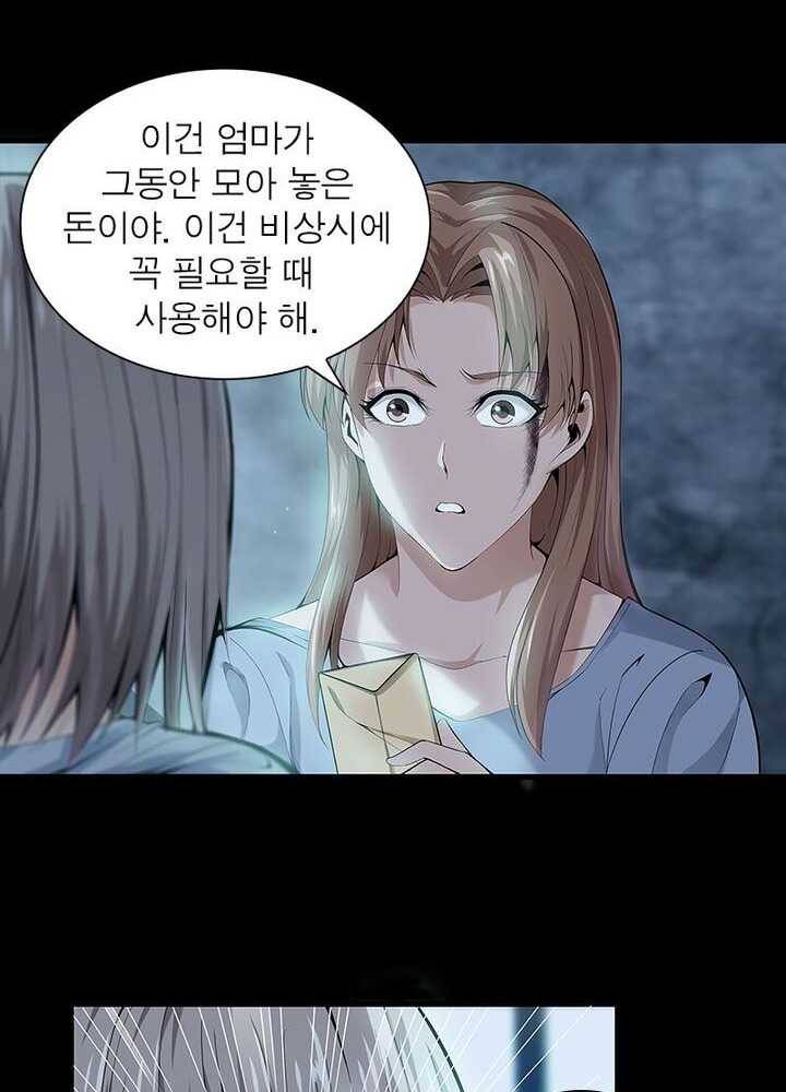 망나니 하산하다 42화 54