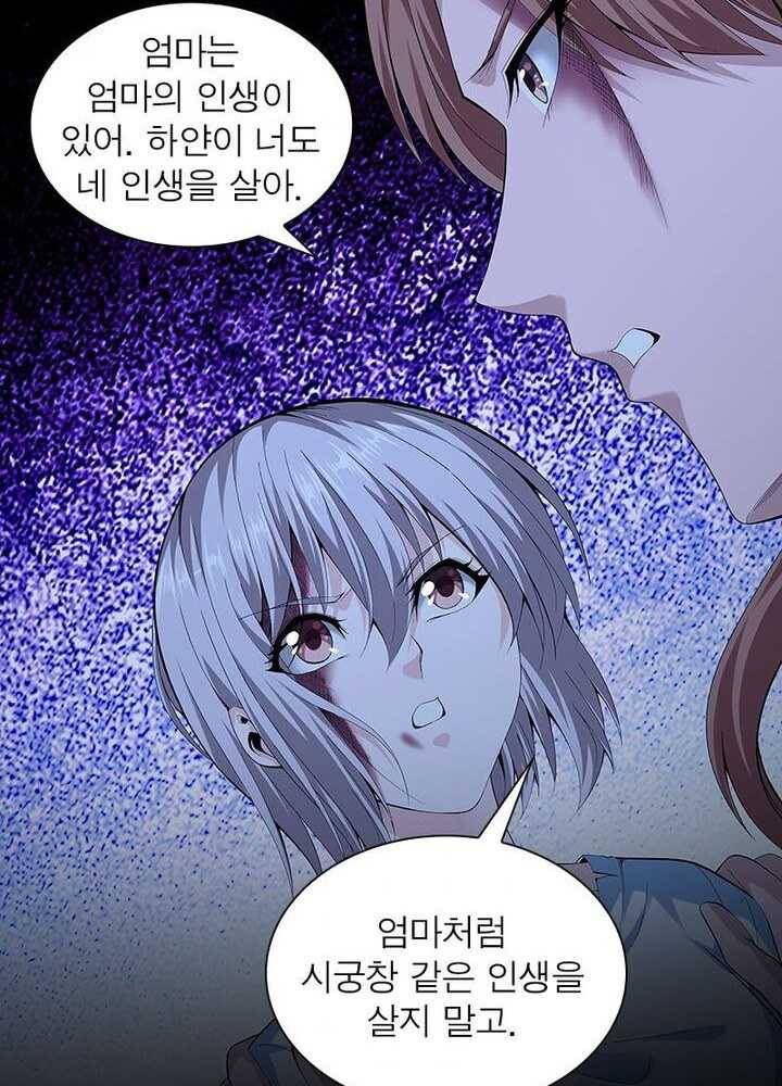 망나니 하산하다 42화 56