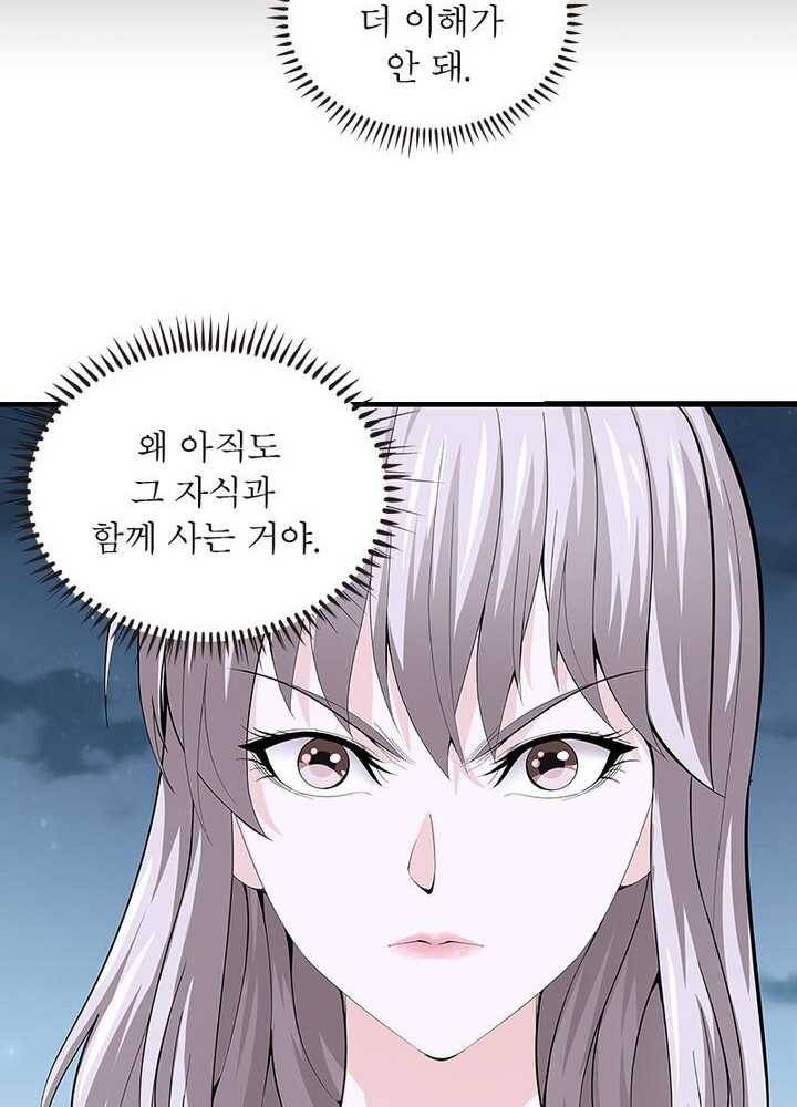 망나니 하산하다 42화 60