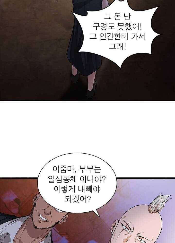 망나니 하산하다 42화 65