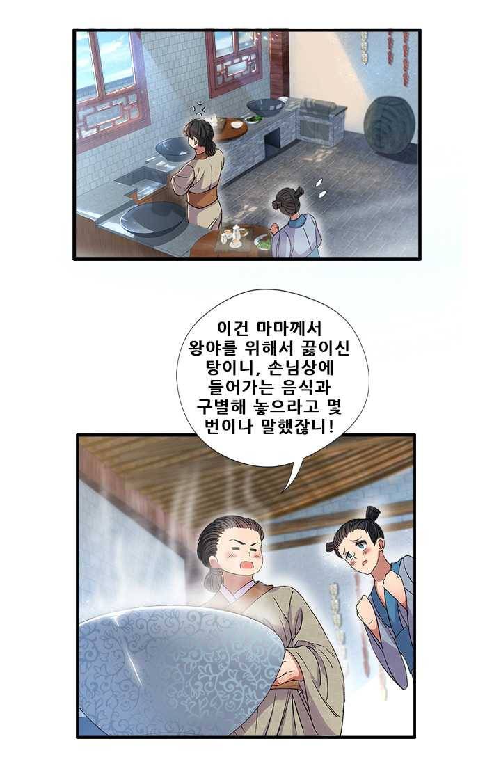 여걸의 귀환 ： 64화 1
