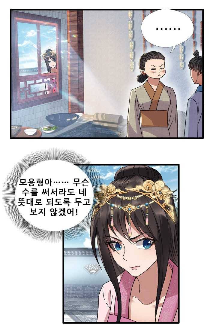 여걸의 귀환 ： 64화 2