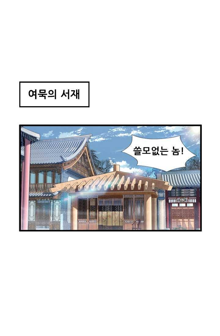 여걸의 귀환 ： 64화 4