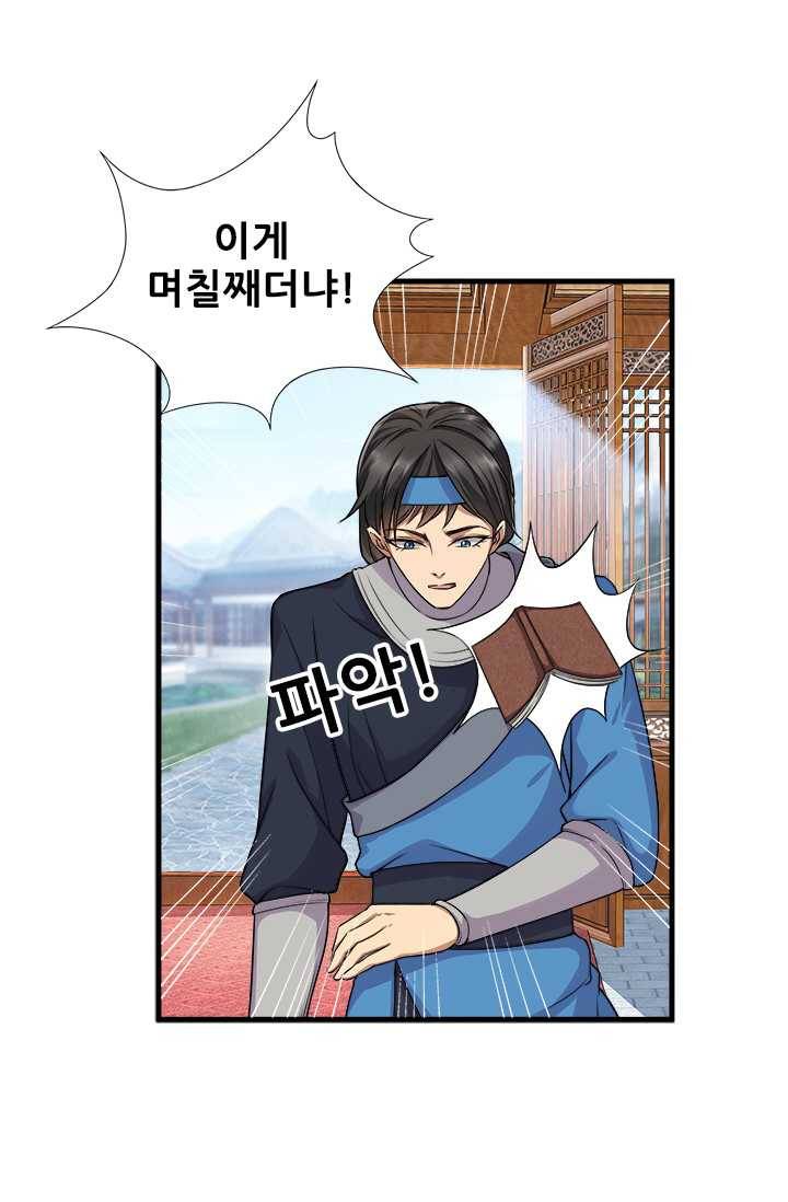 여걸의 귀환 ： 64화 5