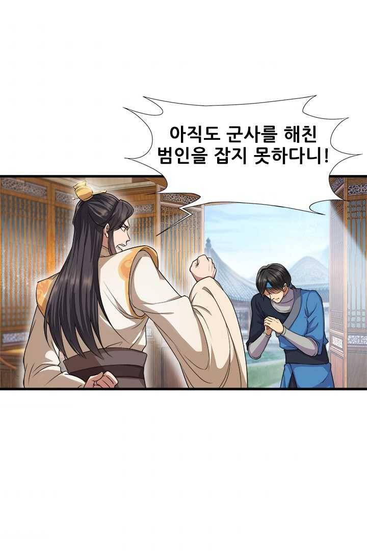 여걸의 귀환 ： 64화 6