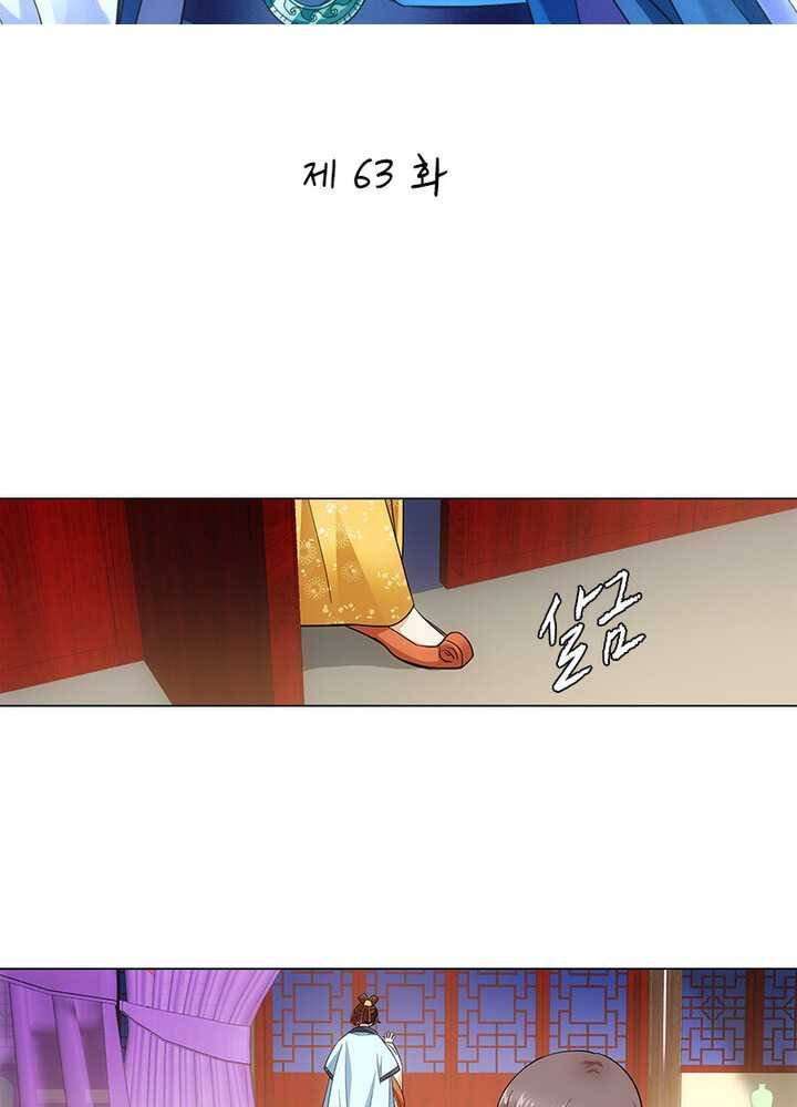 황자님 거기 있어줄래요 63화 2