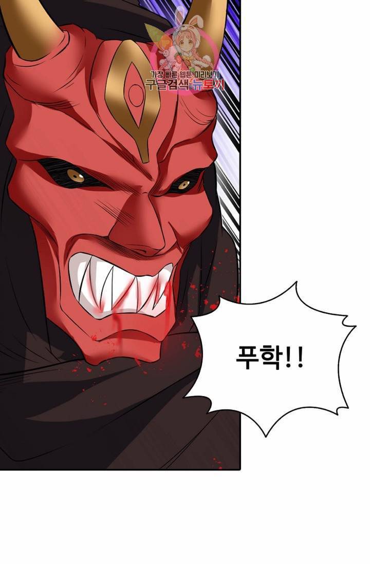 최강마존 데릴사위  43화 5