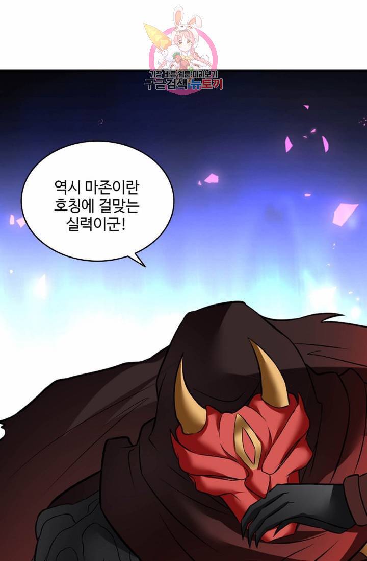 최강마존 데릴사위  43화 6