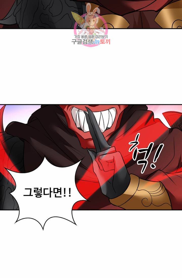 최강마존 데릴사위  43화 7