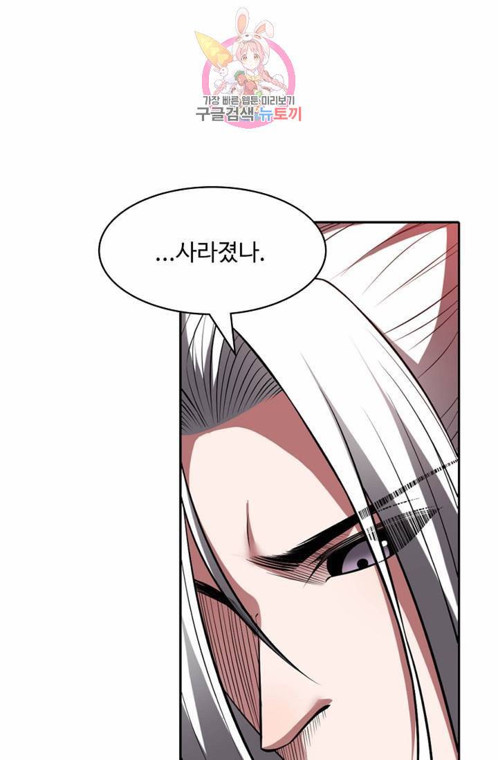 최강마존 데릴사위  43화 13