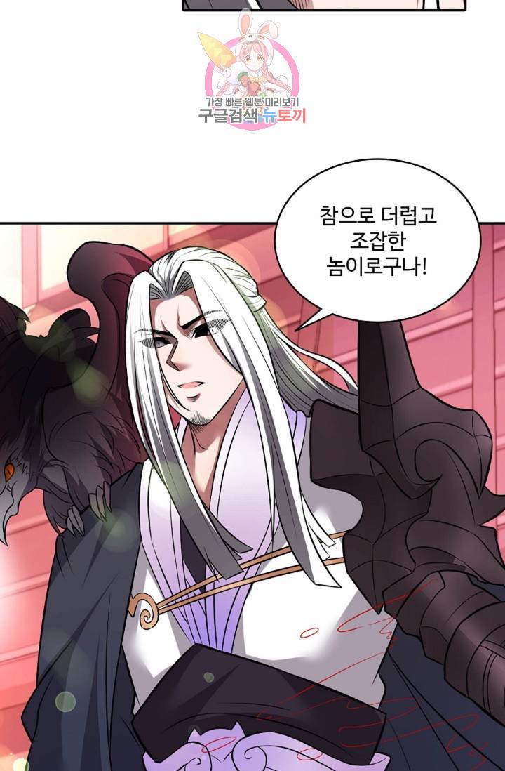 최강마존 데릴사위  43화 14