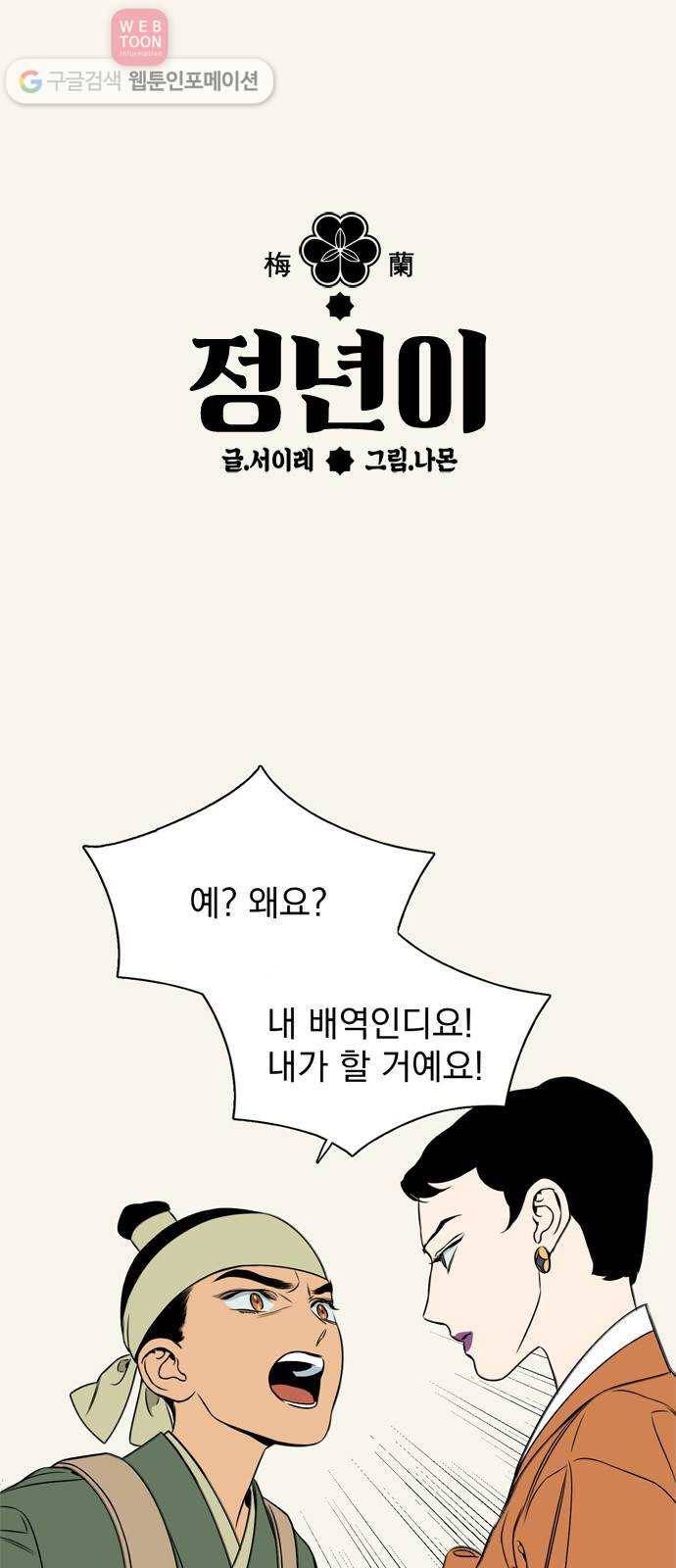 정년이 66화 1