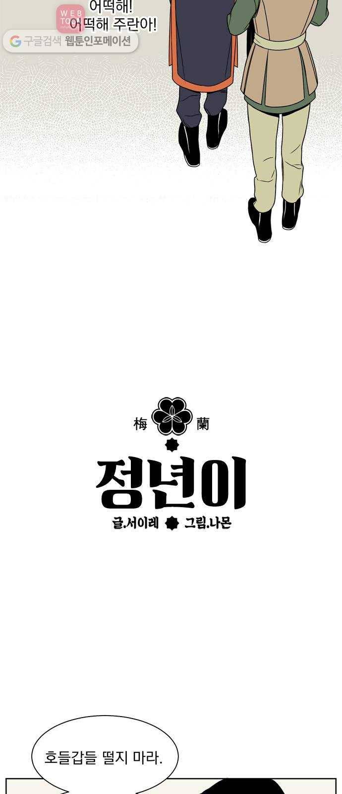 정년이 76화 2