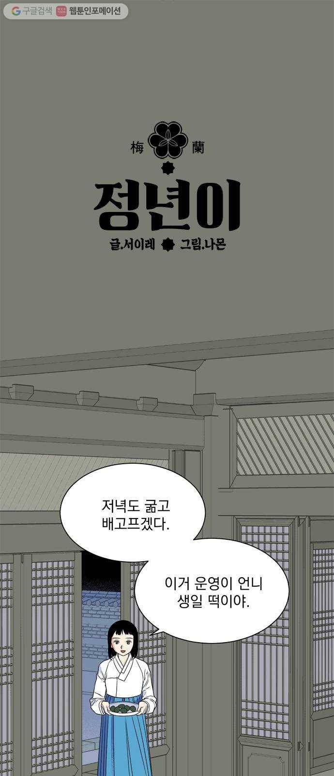 정년이 86화 1