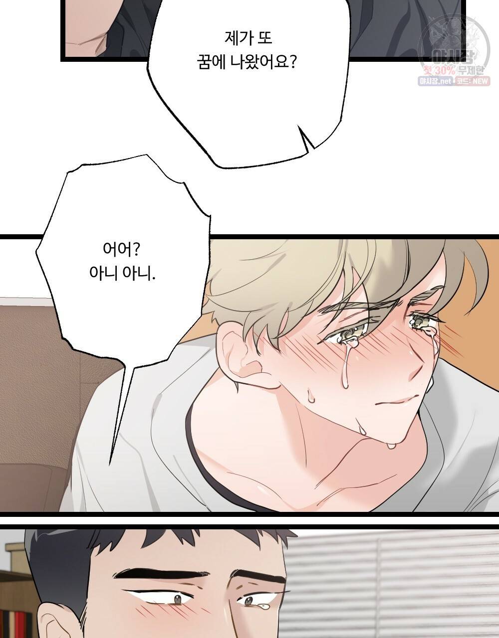 월간 미소년 월간 미소년 후배와의 꿈 속 사정 5화 11