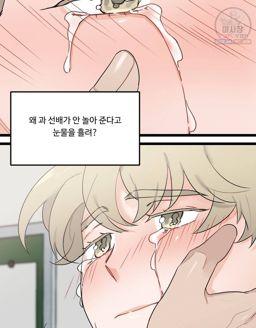 월간 미소년 월간 미소년 후배와의 꿈 속 사정 5화 17