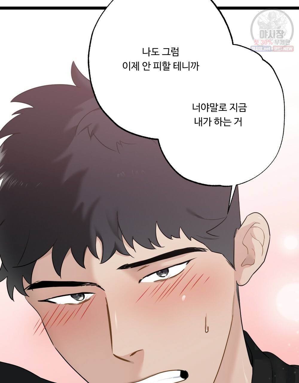 월간 미소년 월간 미소년 후배와의 꿈 속 사정 5화 19