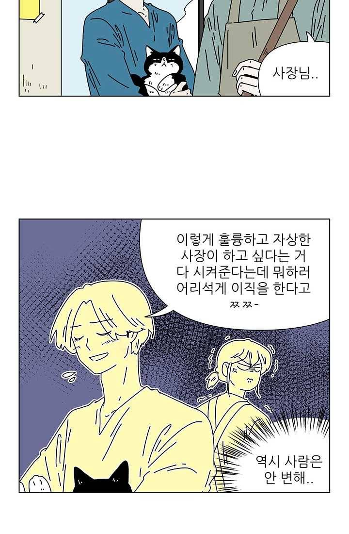 그래서 오늘도 삽니다 77화 4