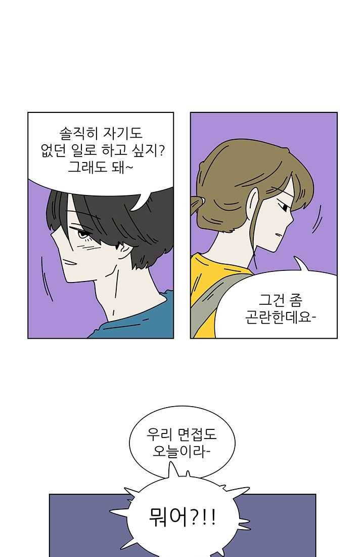 그래서 오늘도 삽니다 77화 5