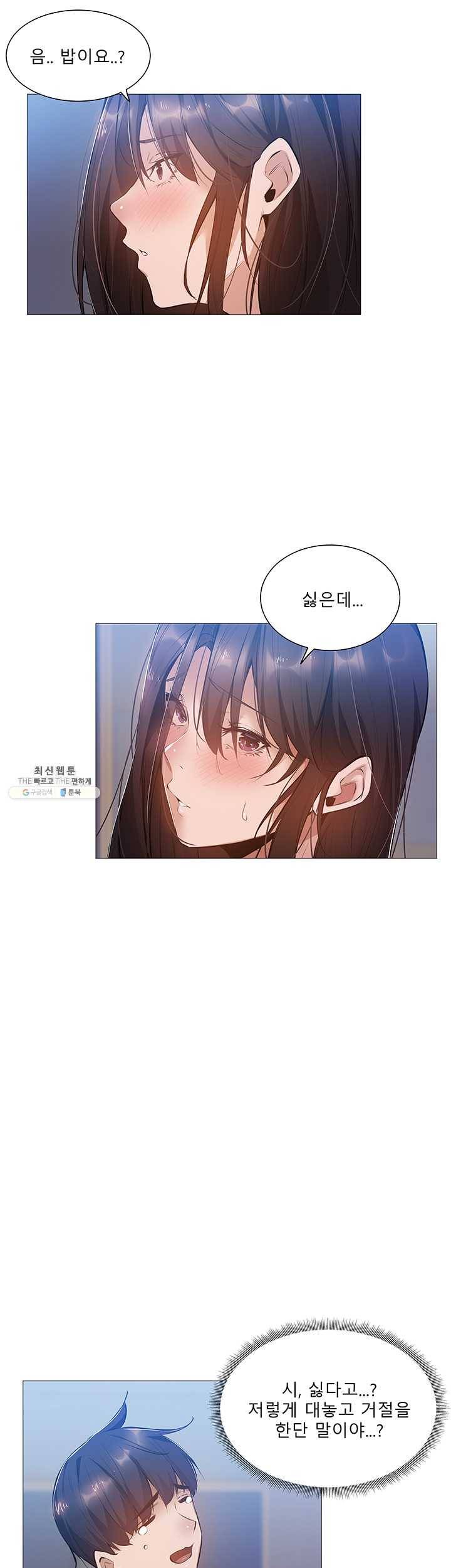 빈방 있어요?23화 가지말라 붙잡는 그녀의 손길 2